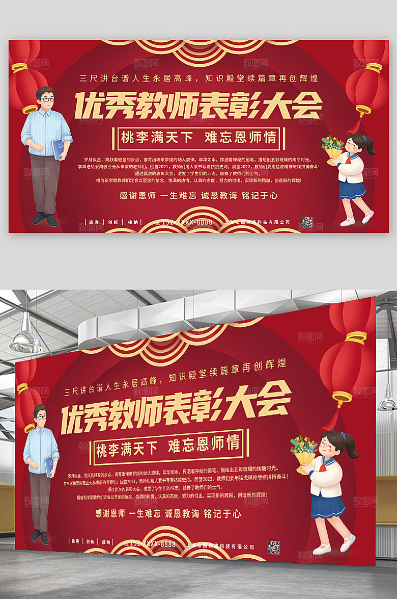 红色大气教师表彰大会背景展板