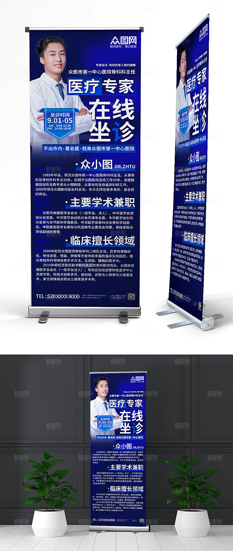 医疗机构医生专家介绍展架易拉宝