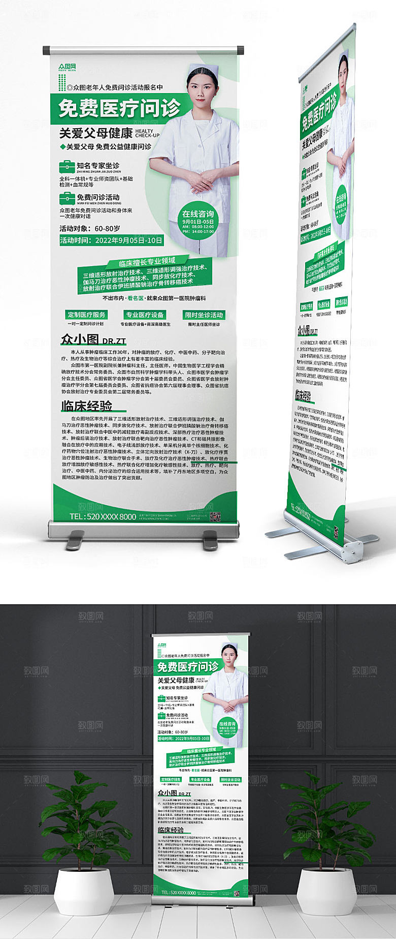 医疗机构医生专家介绍展架易拉宝