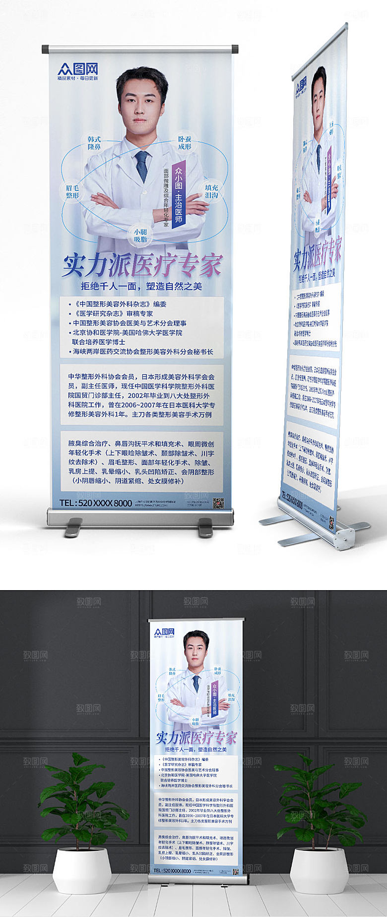 整形医疗医生专家介绍展架易拉宝
