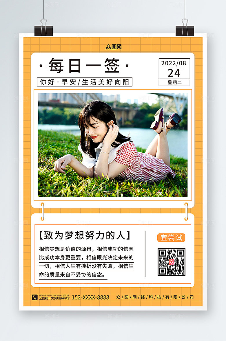 唯美小清新每日签到打卡宣传海报
