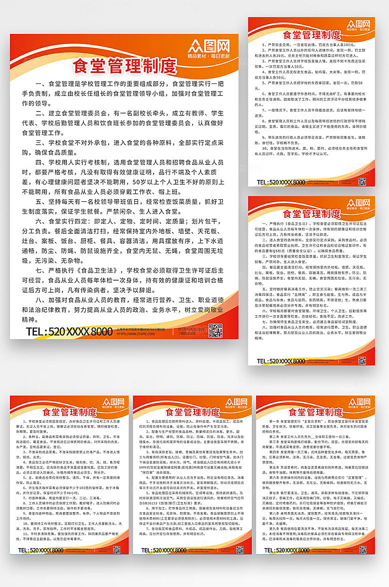 分幅系列食堂卫生管理制度牌海报