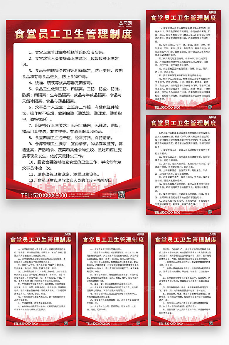 系列员工食堂卫生管理分幅制度牌