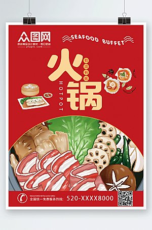 红色餐饮麻辣火锅促销宣传海报