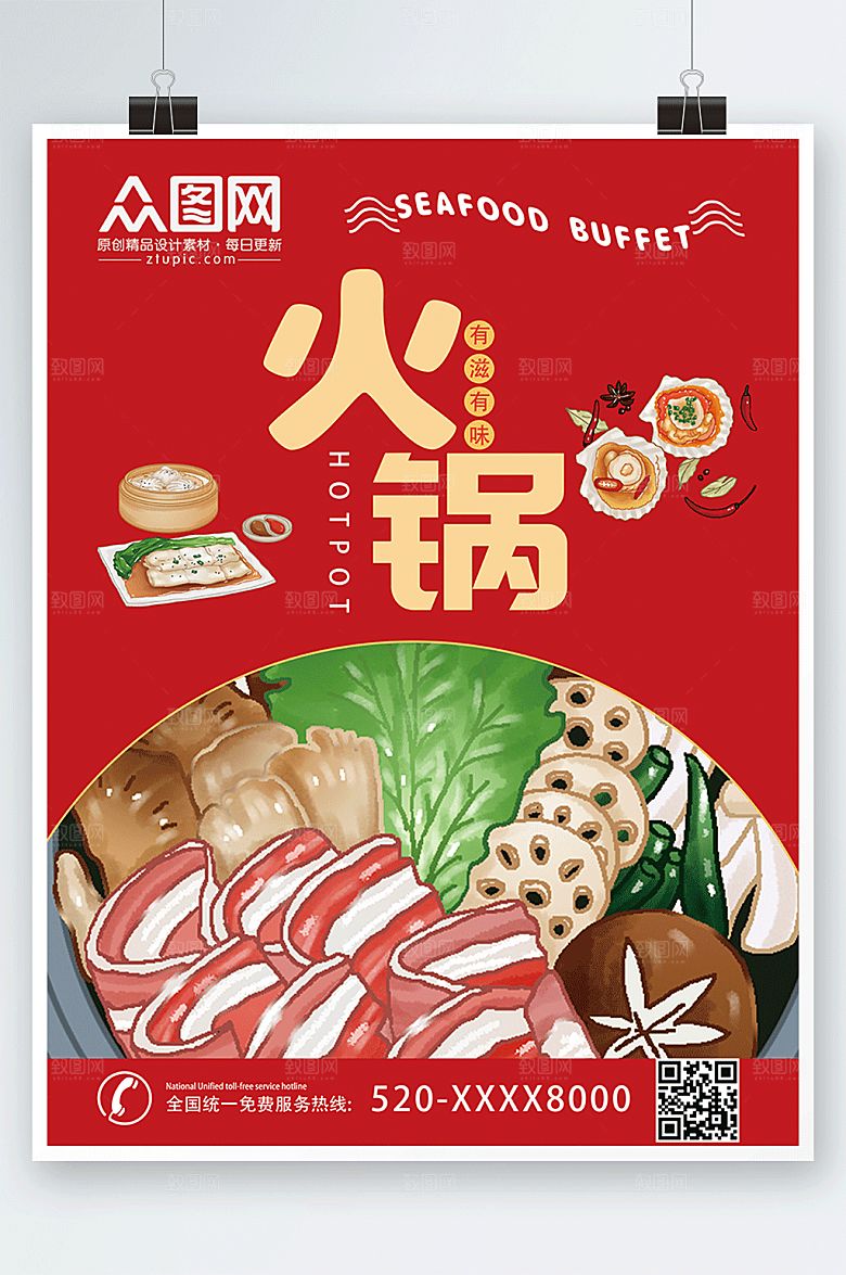 红色餐饮麻辣火锅促销宣传海报