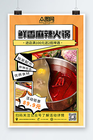 美味美食大气火锅促销宣传海报