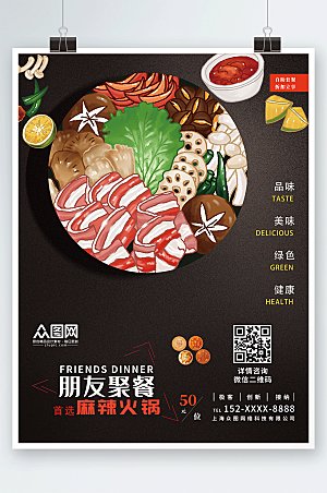 高端麻辣鲜香火锅促销宣传海报