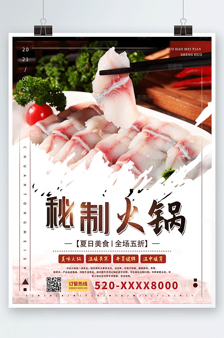 大气美食餐饮秘制火锅促销宣传海报