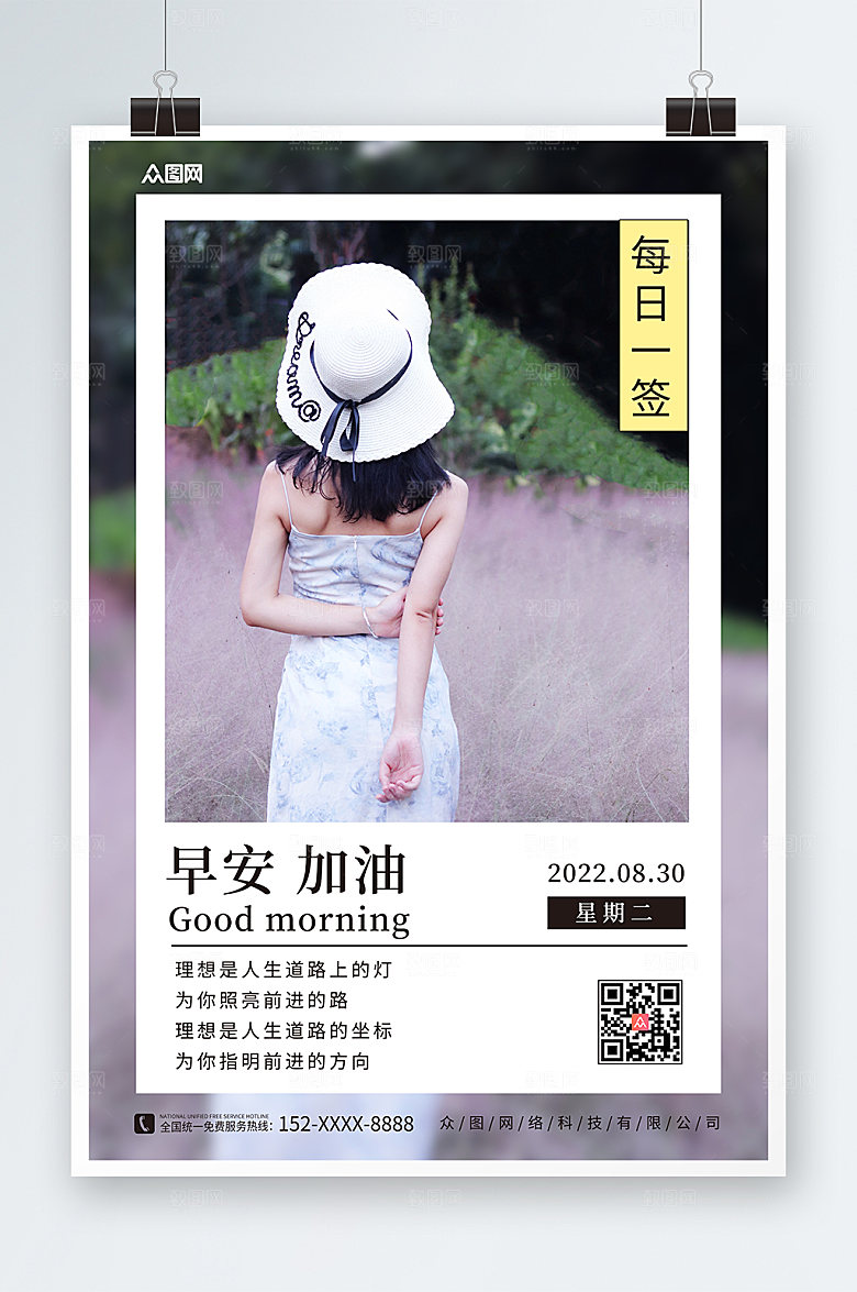 唯美小清新每日签到打卡宣传海报