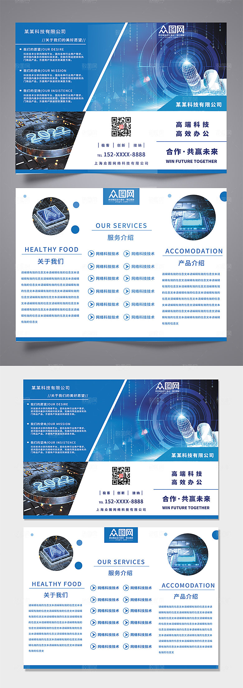 时尚科技网络电子产品宣传三折页