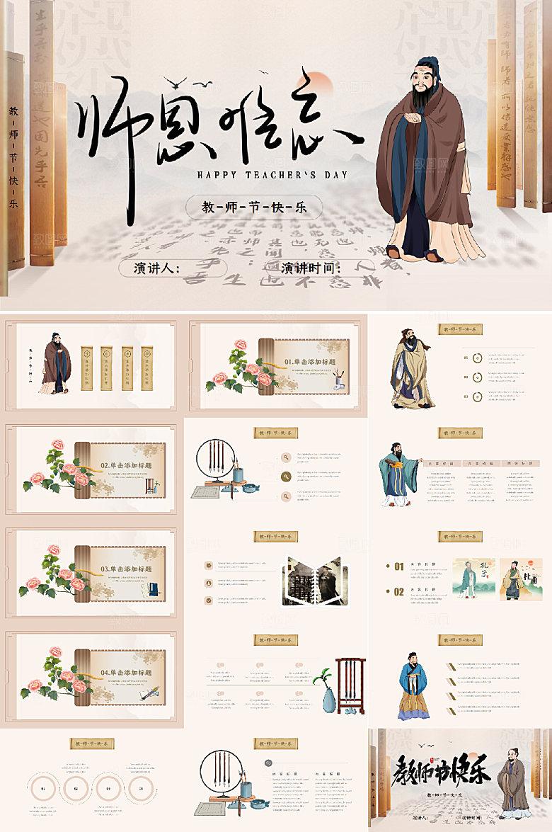 中式师恩难忘古风教师节PPT模板