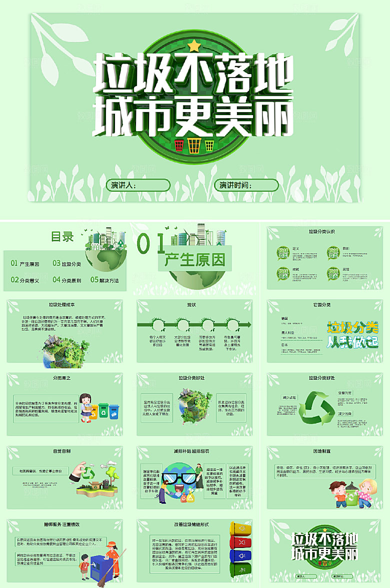卡通清新绿色垃圾分类PPT模板