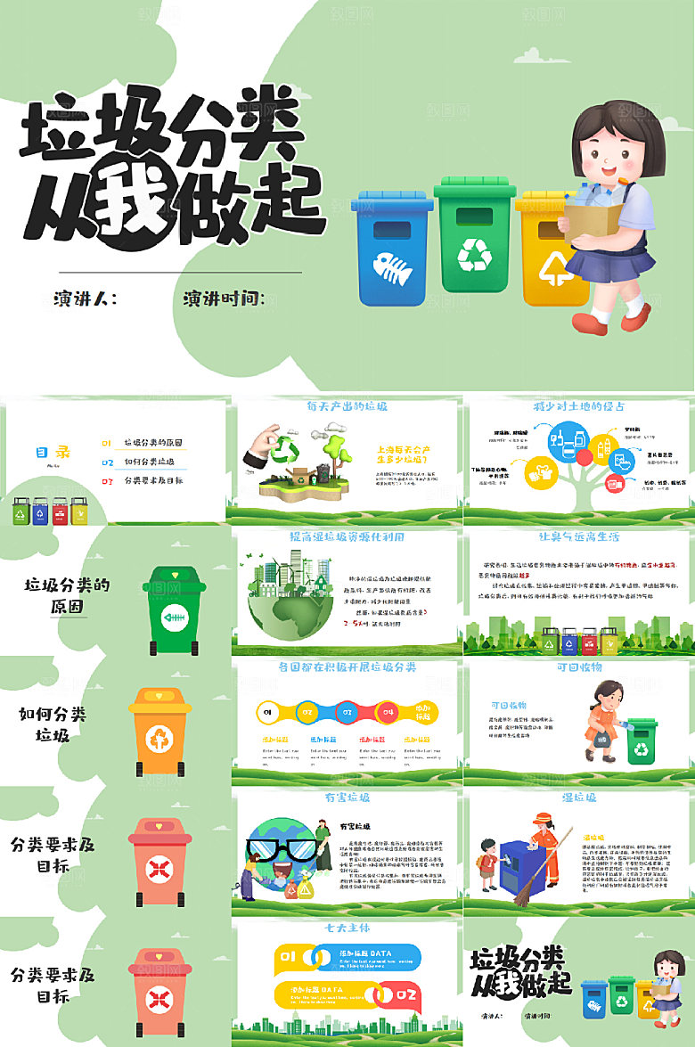 手绘卡通插画垃圾分类PPT模板