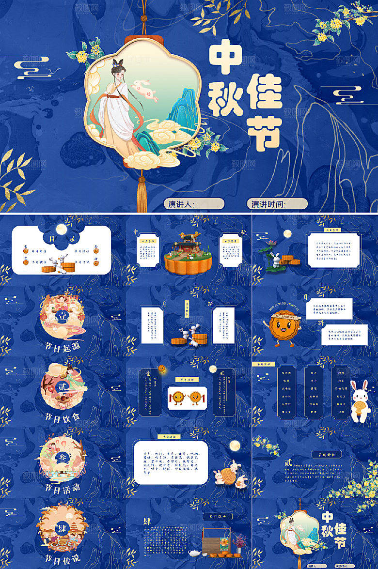 高端插画风中式中秋佳节PPT模板