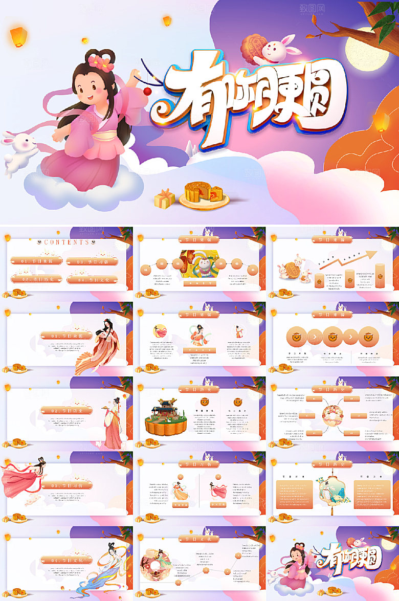 梦幻插画月更圆中秋节PPT模板