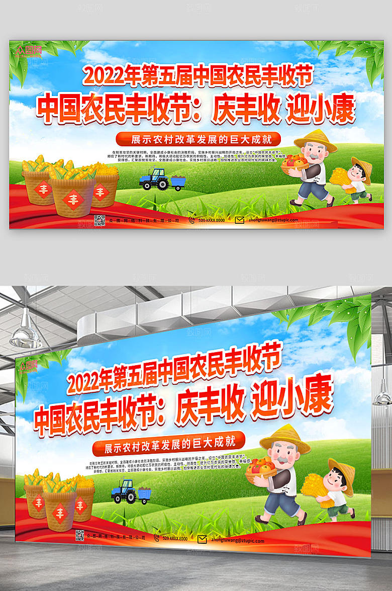 卡通第五届中国农民丰收节展板