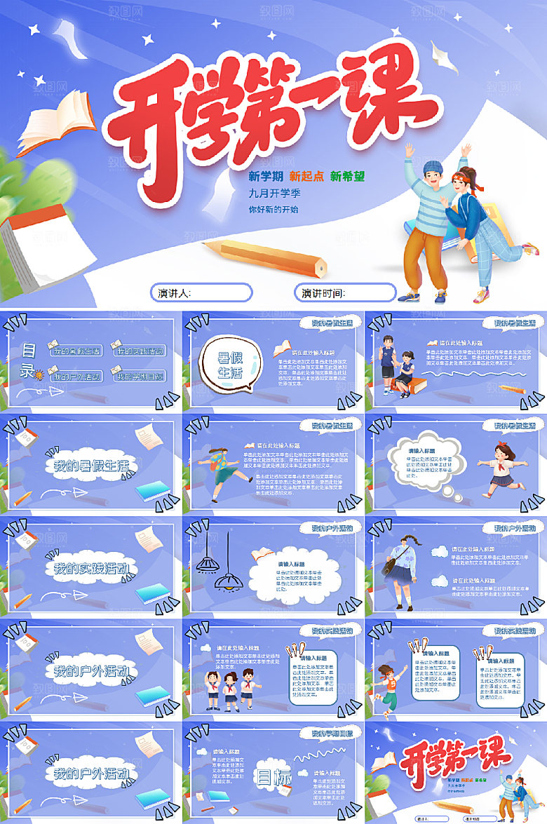 简约开学第一课开学季PPT模板