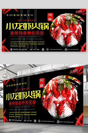 大气美食小龙虾火锅促销宣传展板