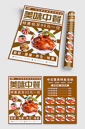 美食饭馆餐厅菜单促销折页宣传单