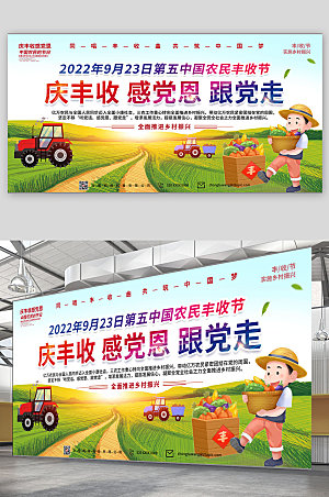乡村振兴新农村中国农民丰收节展板