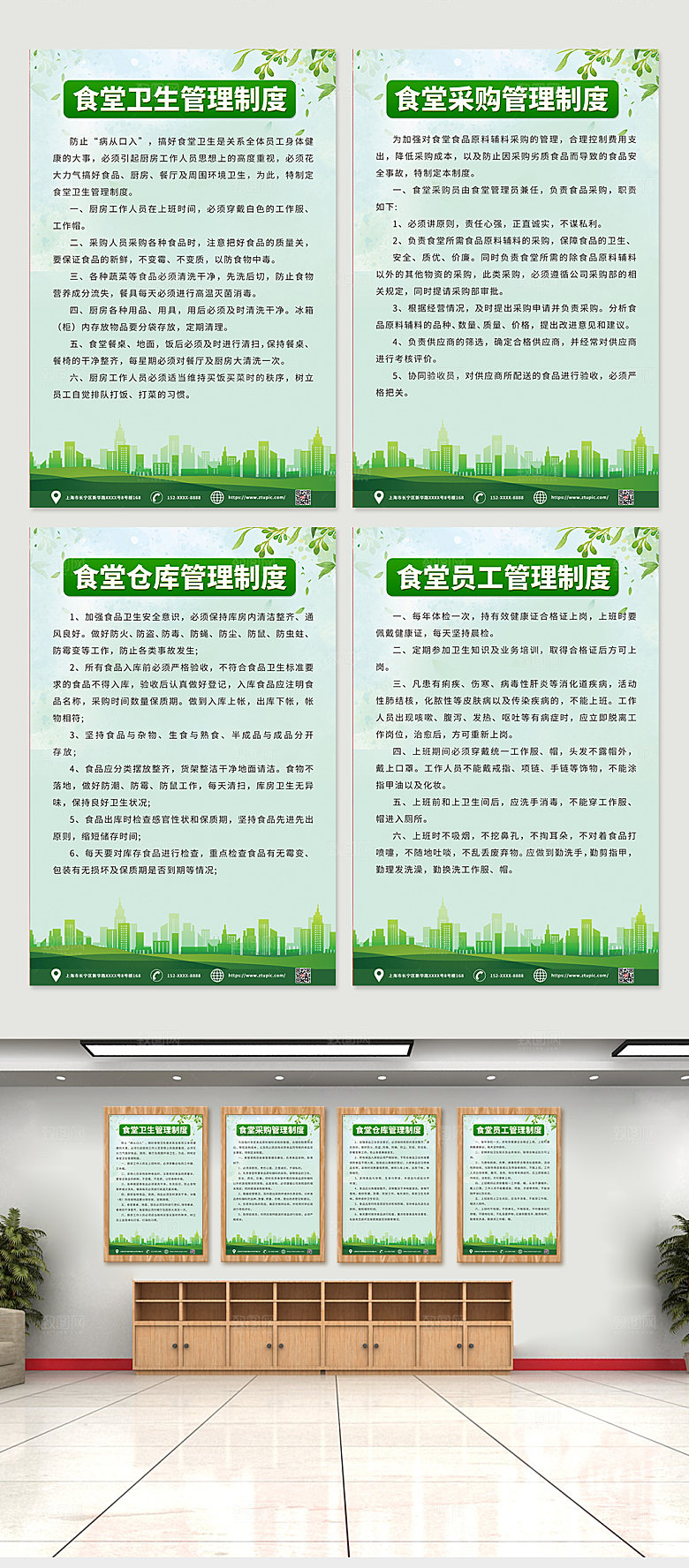 简约食堂卫生管理制度牌分幅海报