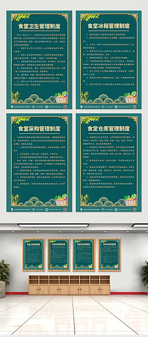 系列绿色食堂卫生管理制度牌海报
