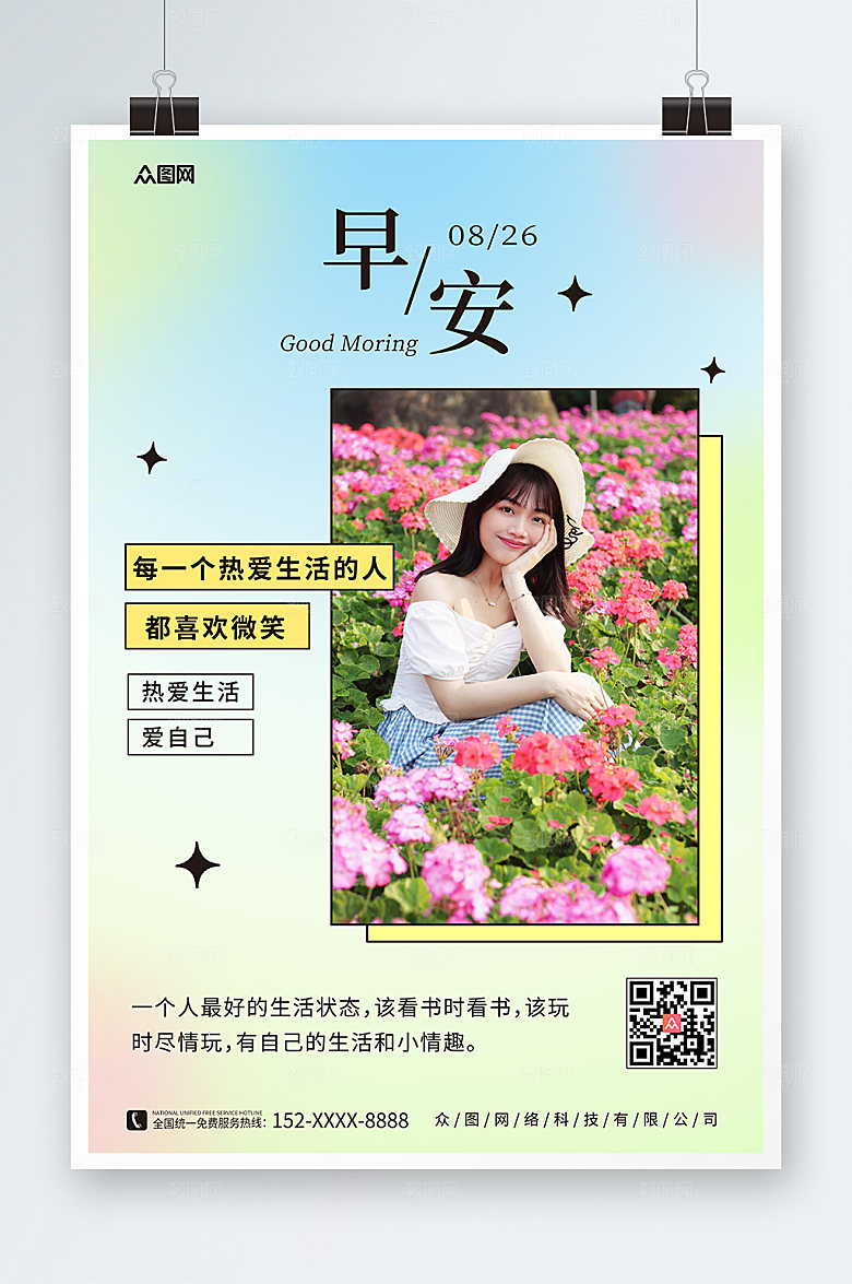 小清新每日签到打卡宣传海报
