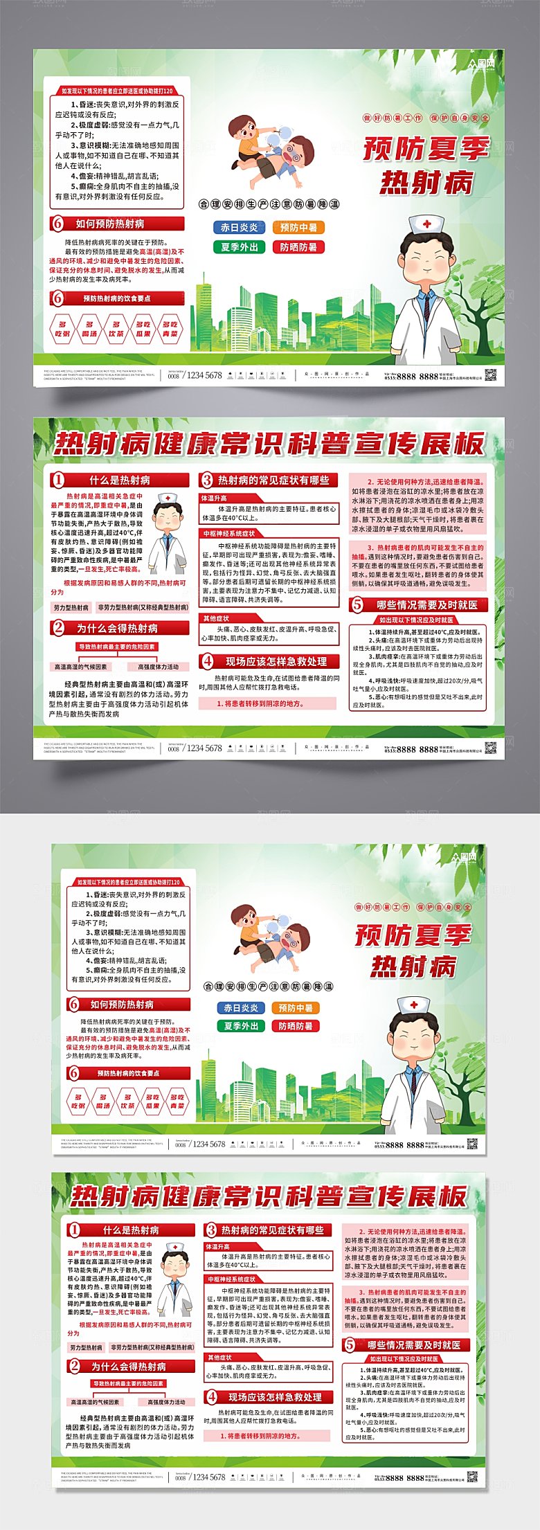 防暑预防热射病知识宣传三折页