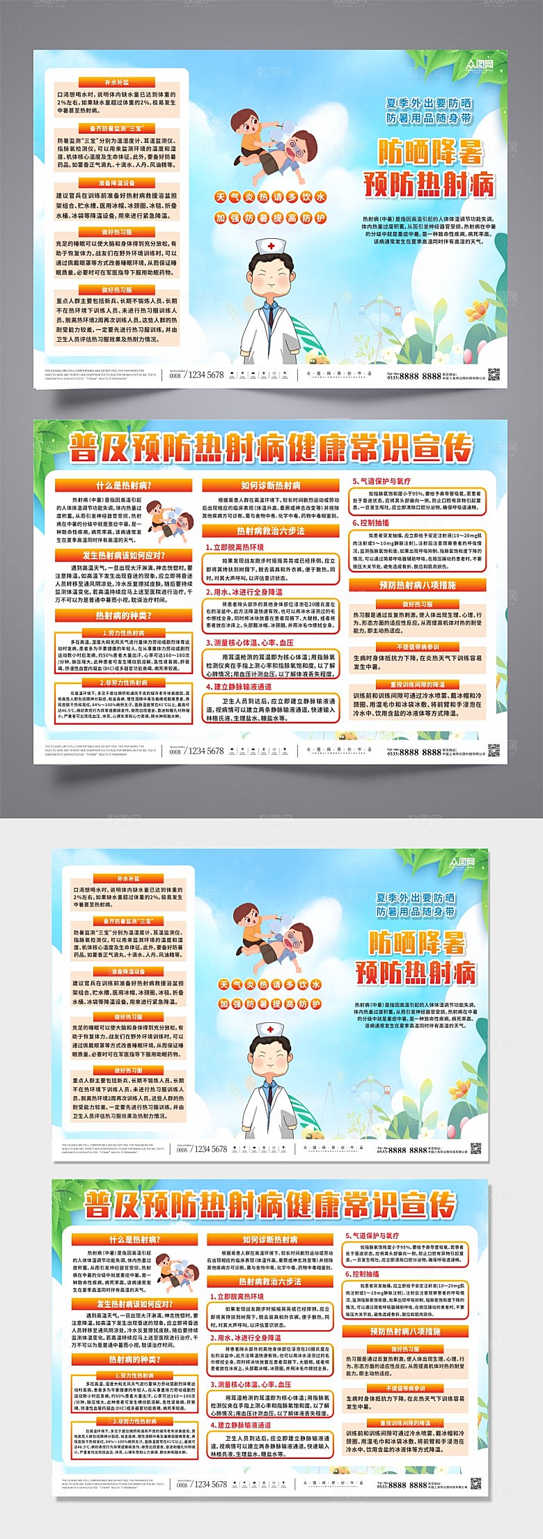 防暑科普预防热射病知识宣传三折页