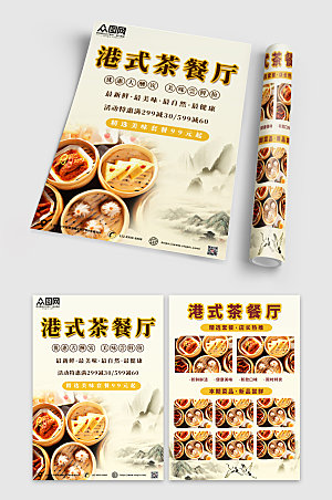 美味美食饭馆餐厅菜单折页宣传单