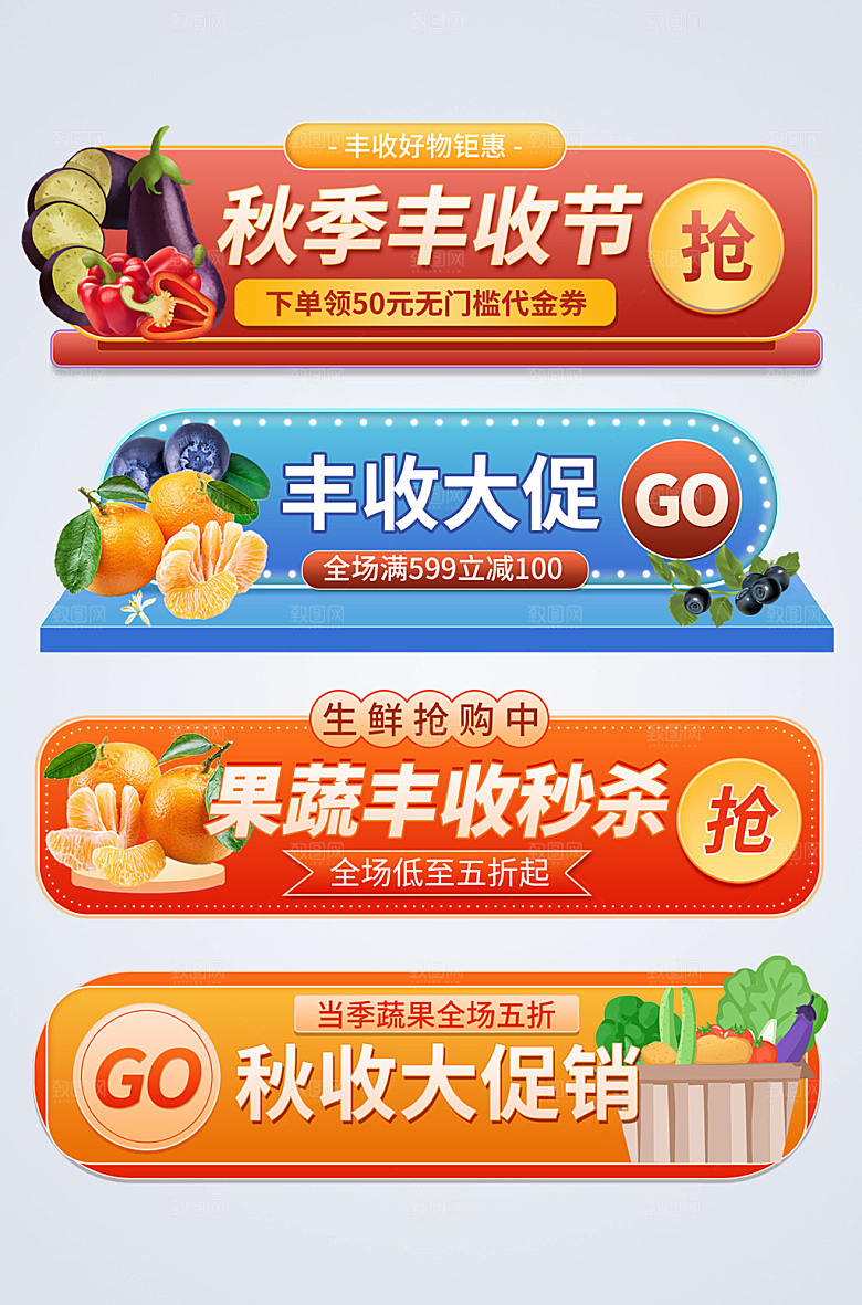 卡通秋季丰收节电商淘宝胶囊图
