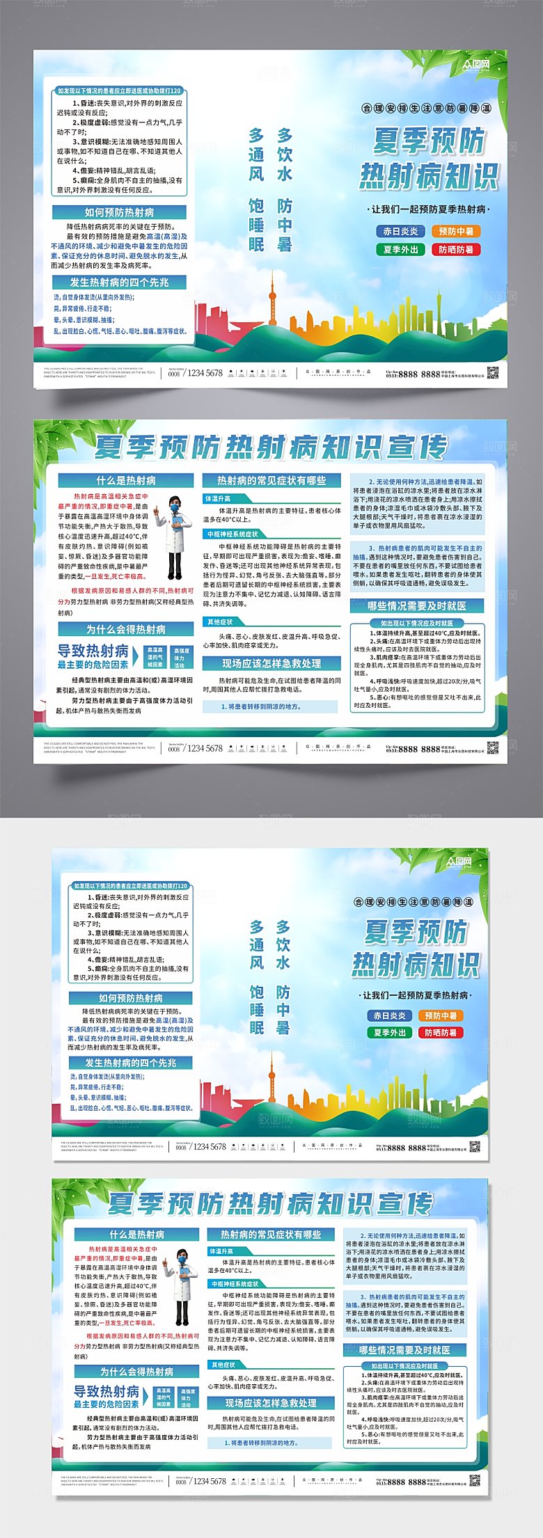 绿色预防热射病知识宣传三折页