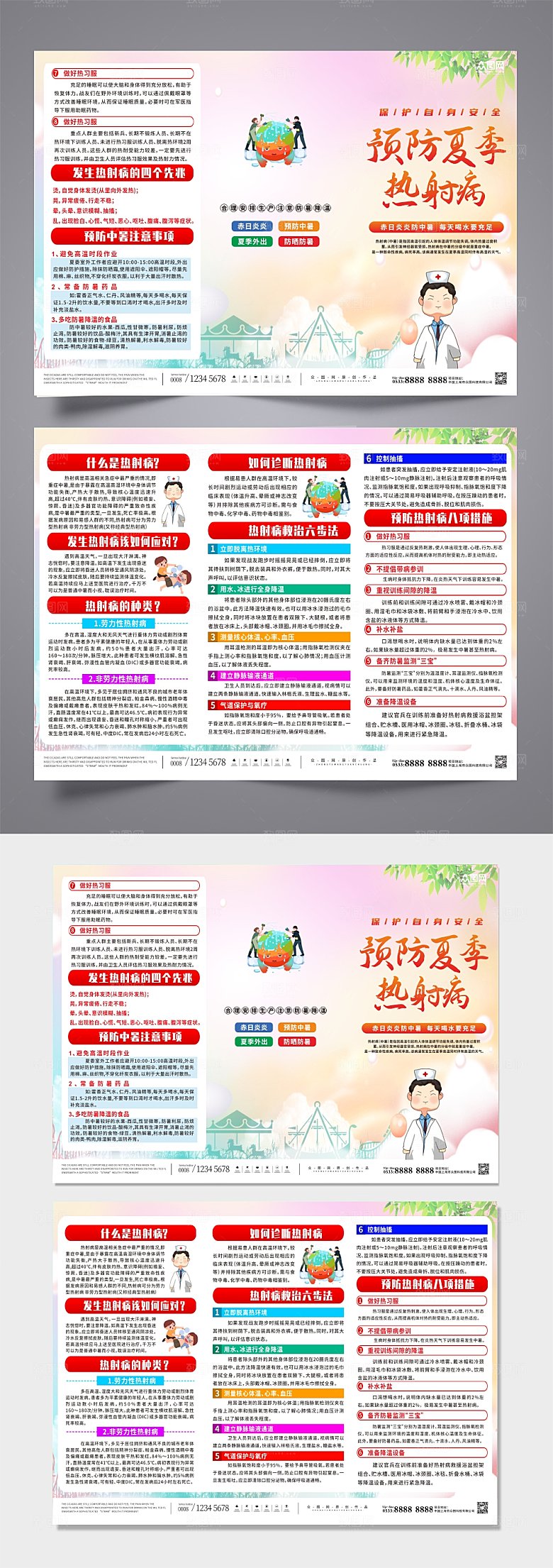 红色普及预防热射病宣传三折页