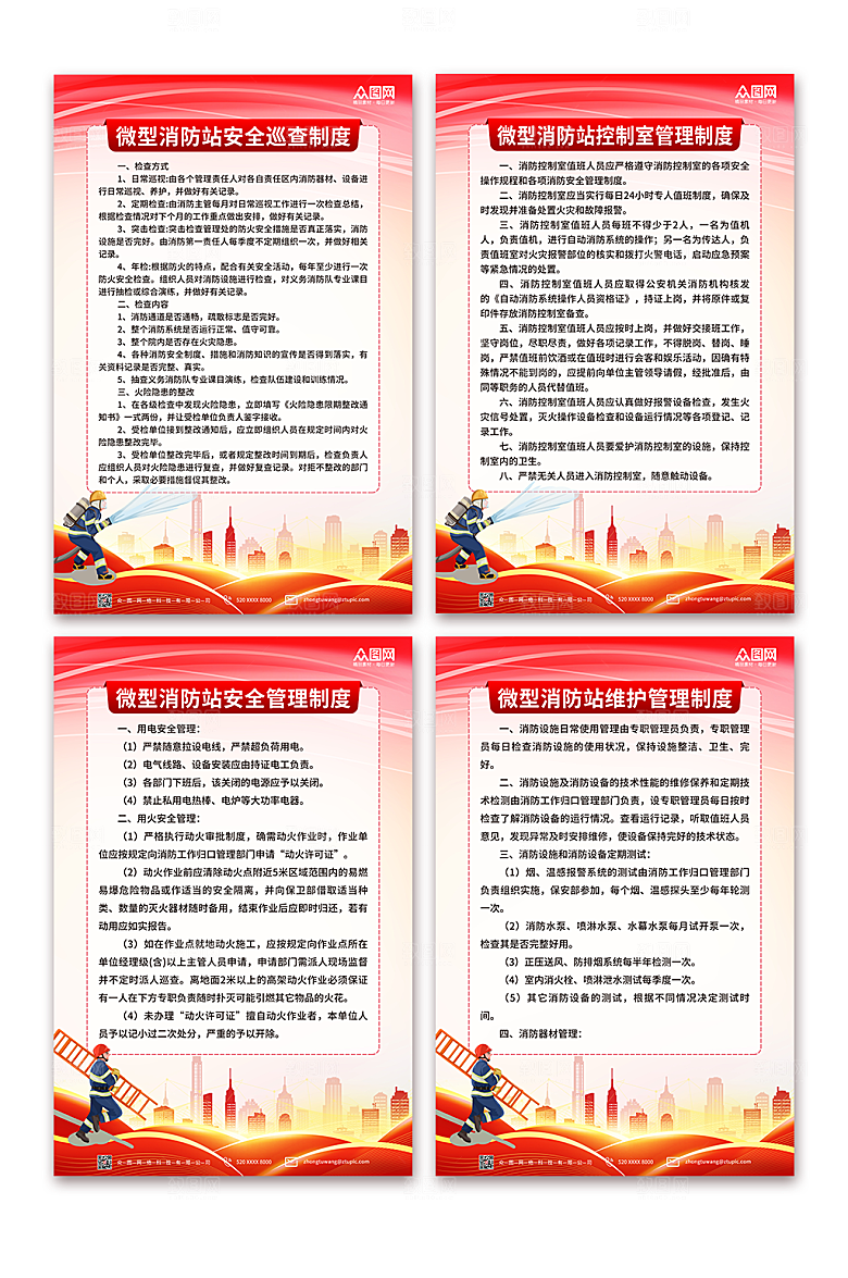 系列微型消防站制度牌分幅海报
