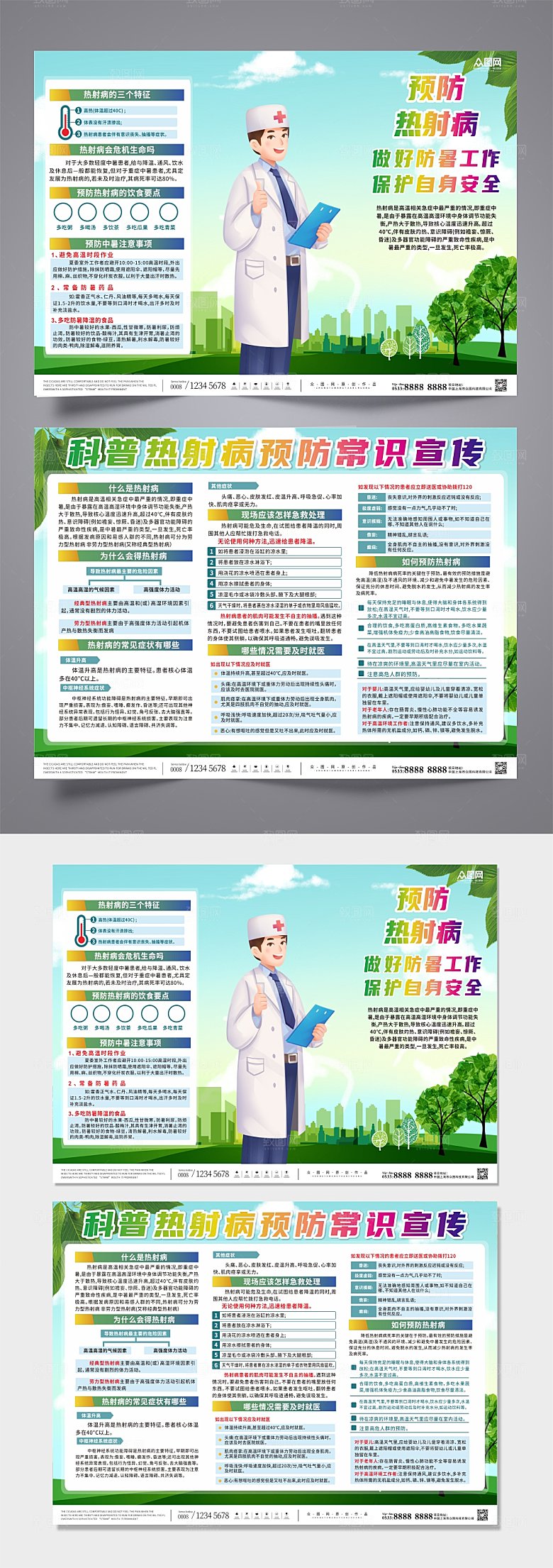 预防热射病科普宣传防暑三折页