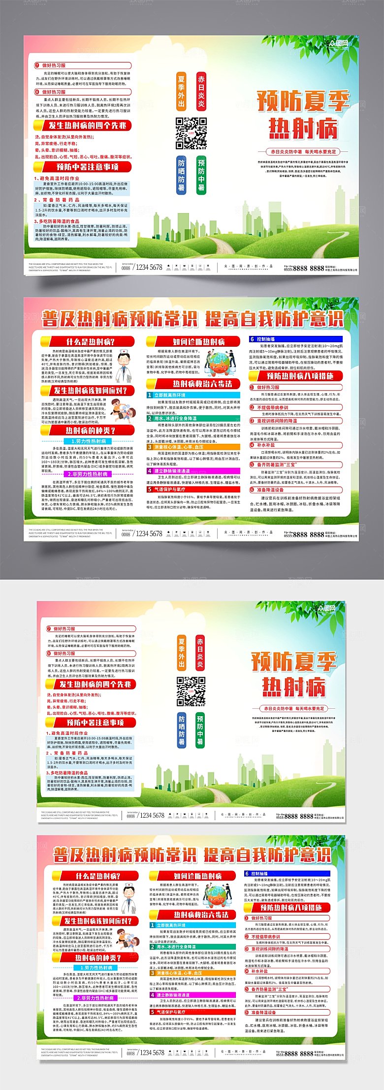 绿色普及预防热射病宣传三折页