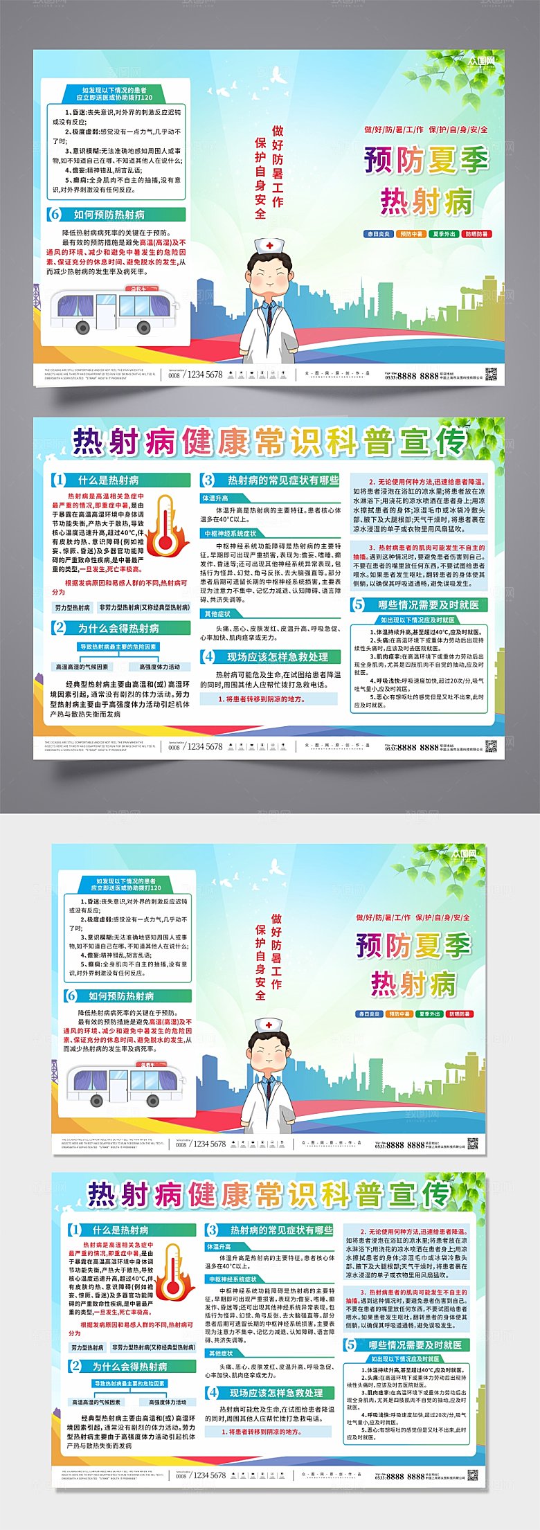 简约预防热射病常识宣传三折页