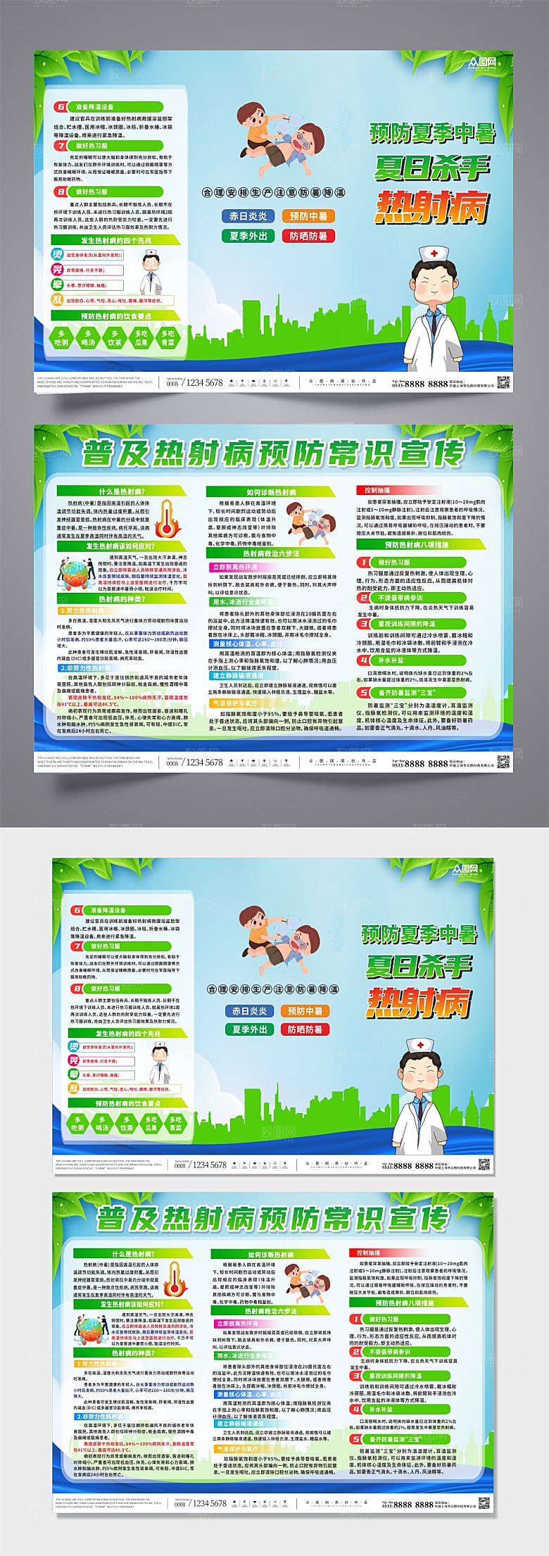 绿色普及预防热射病知识宣传三折页