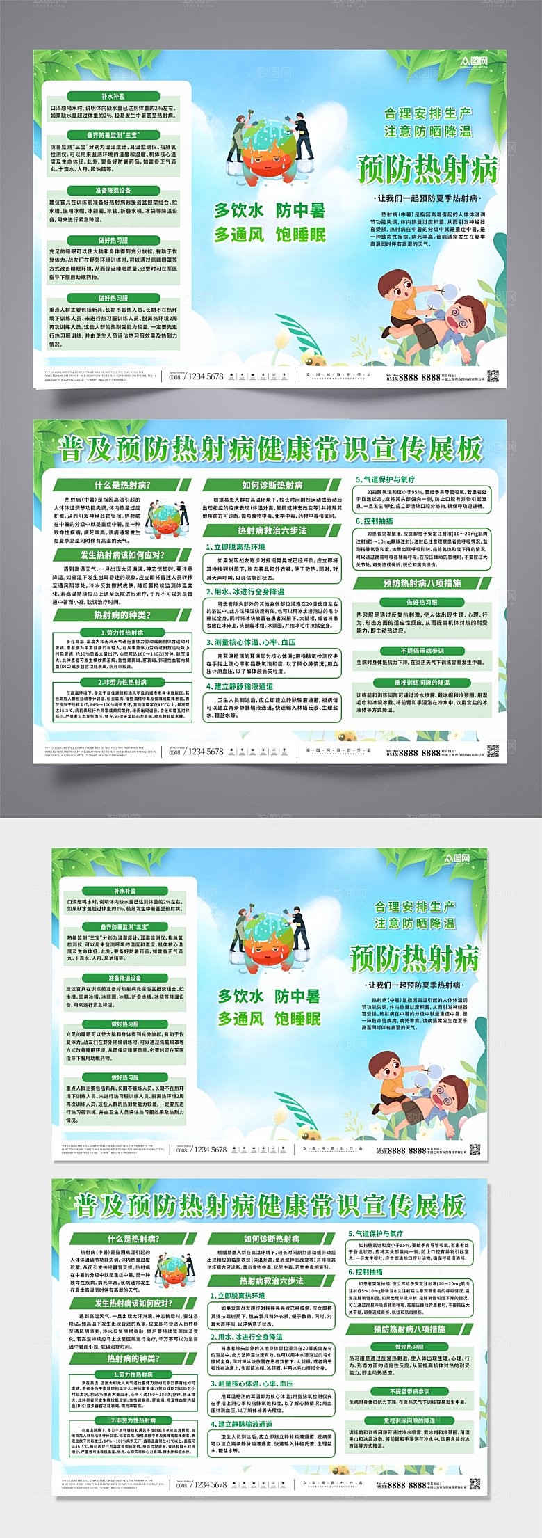 绿色防暑预防热射病知识宣传三折页