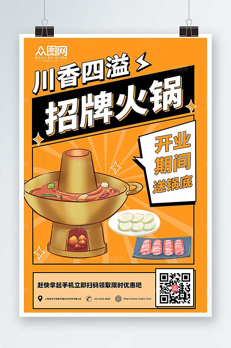 大气美食简约火锅促销宣传海报