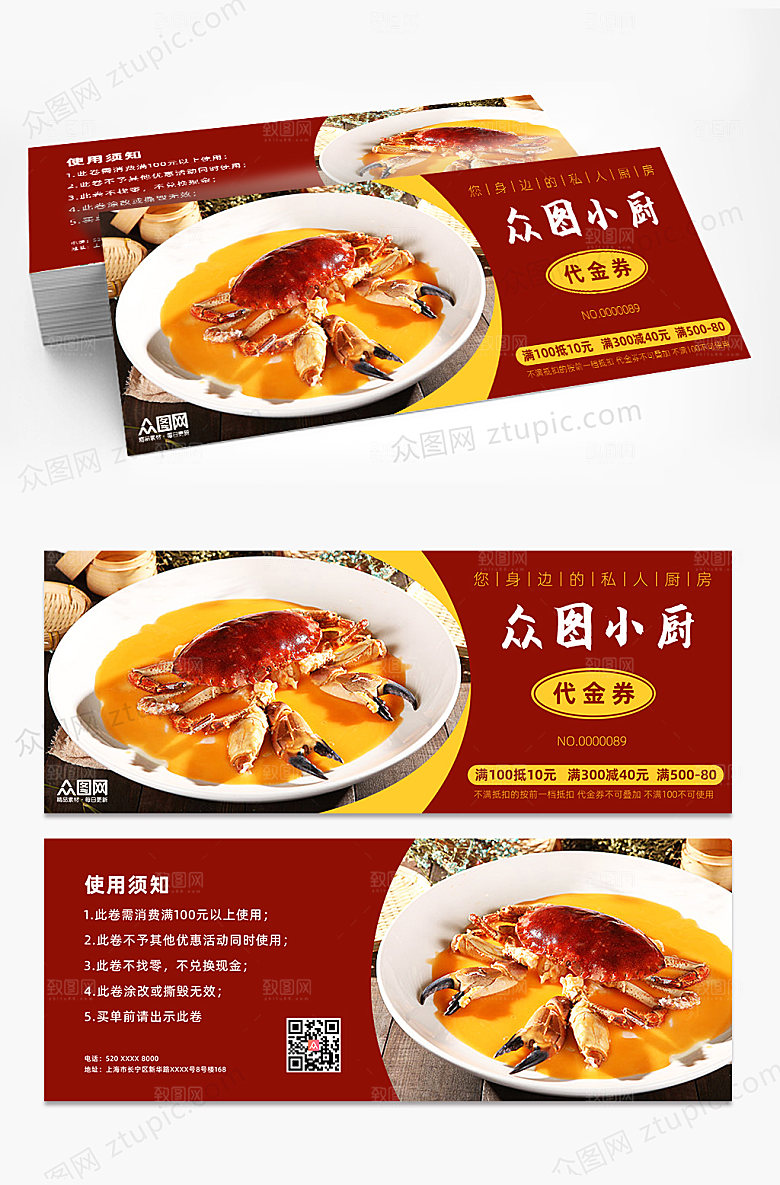中式美食饭馆促销代金券优惠券