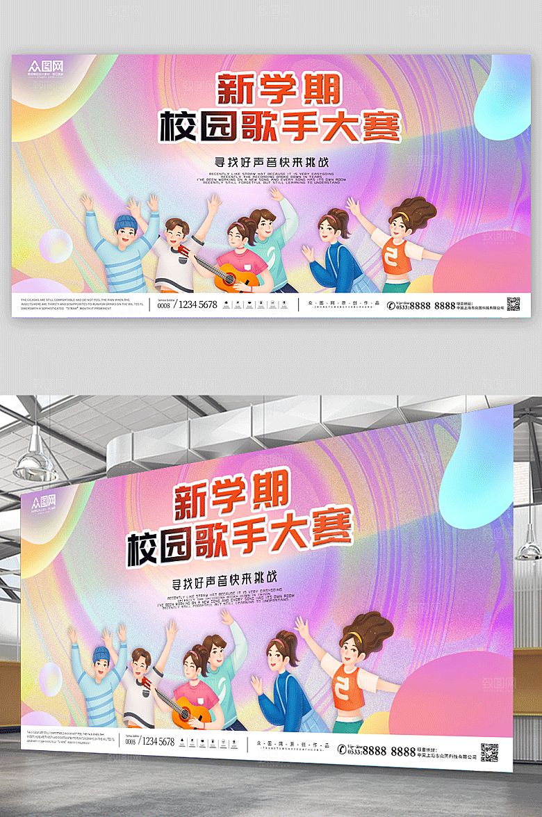 炫彩风校园十佳歌手宣传展板