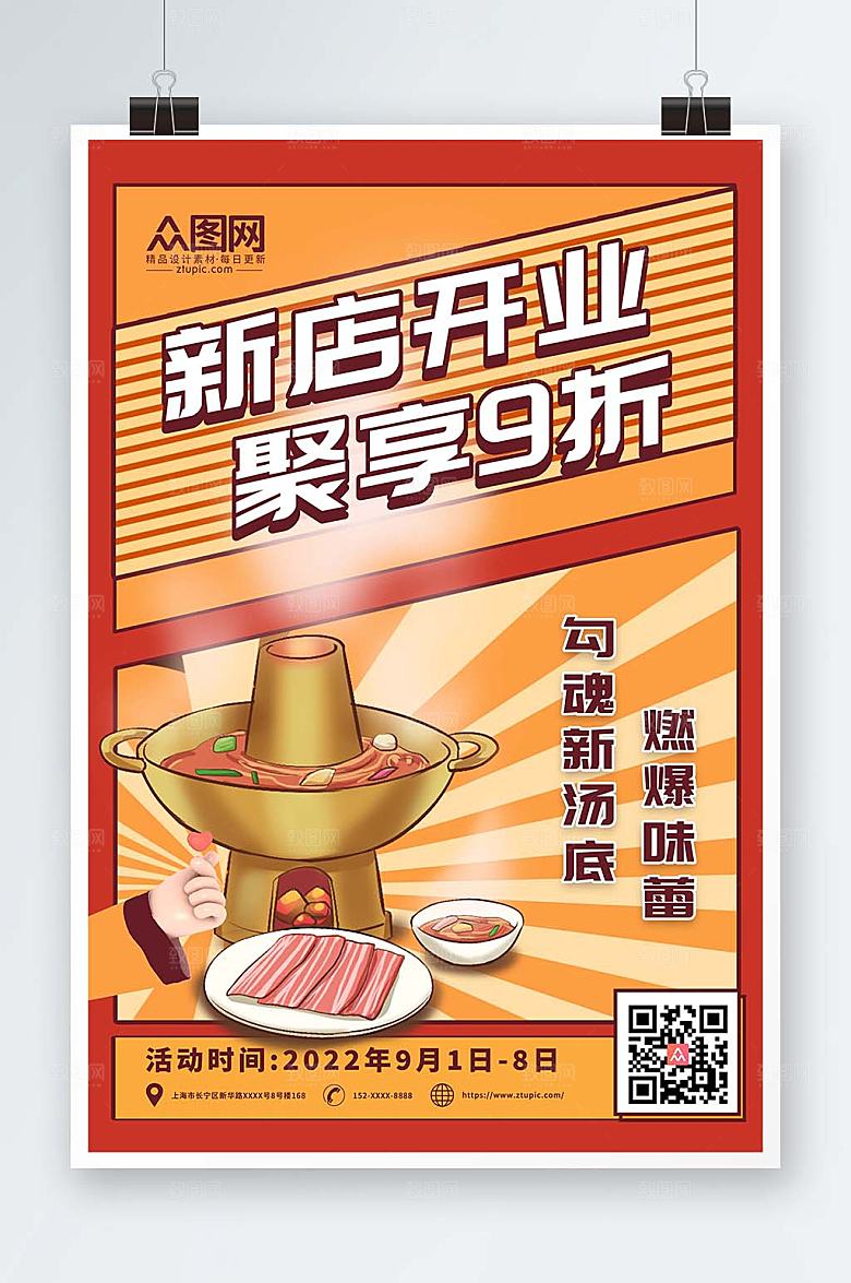 美味美食大气火锅促销宣传海报