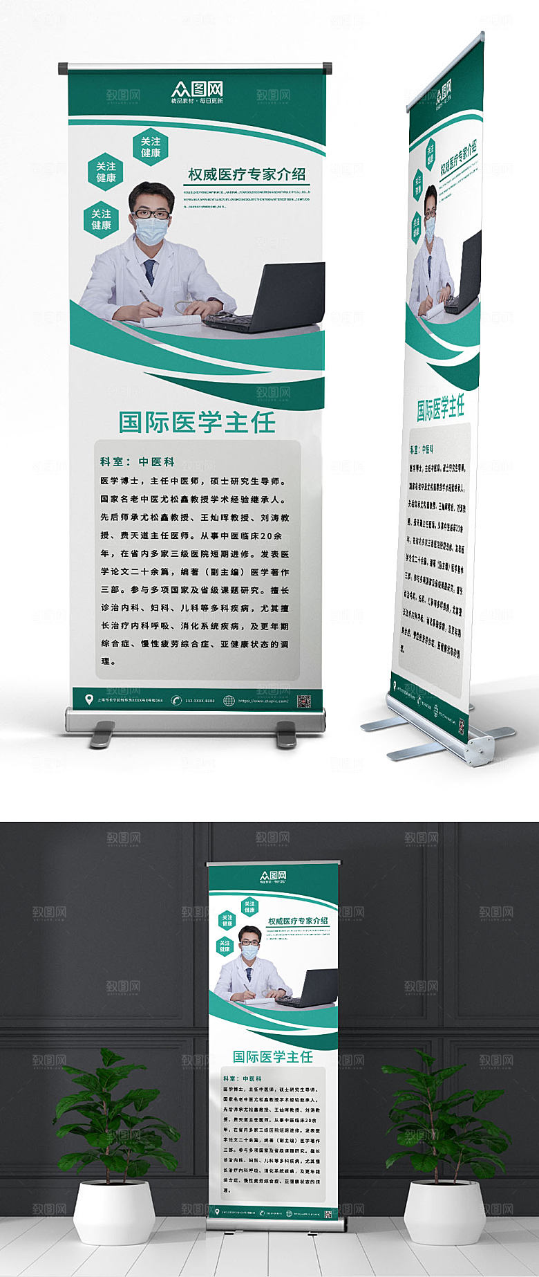 简约医疗机构专家介绍展架易拉宝