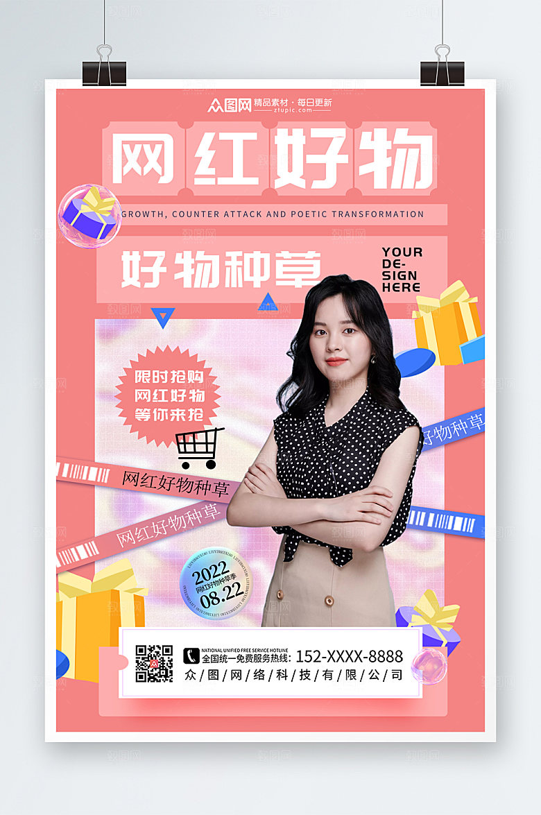 时尚网红好物推荐直播人物海报