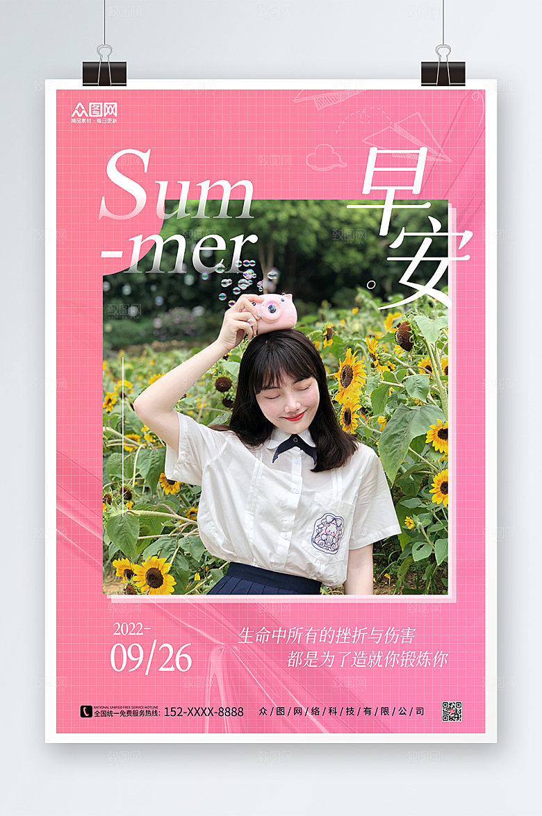 小清新每日打卡文艺人物宣传海报