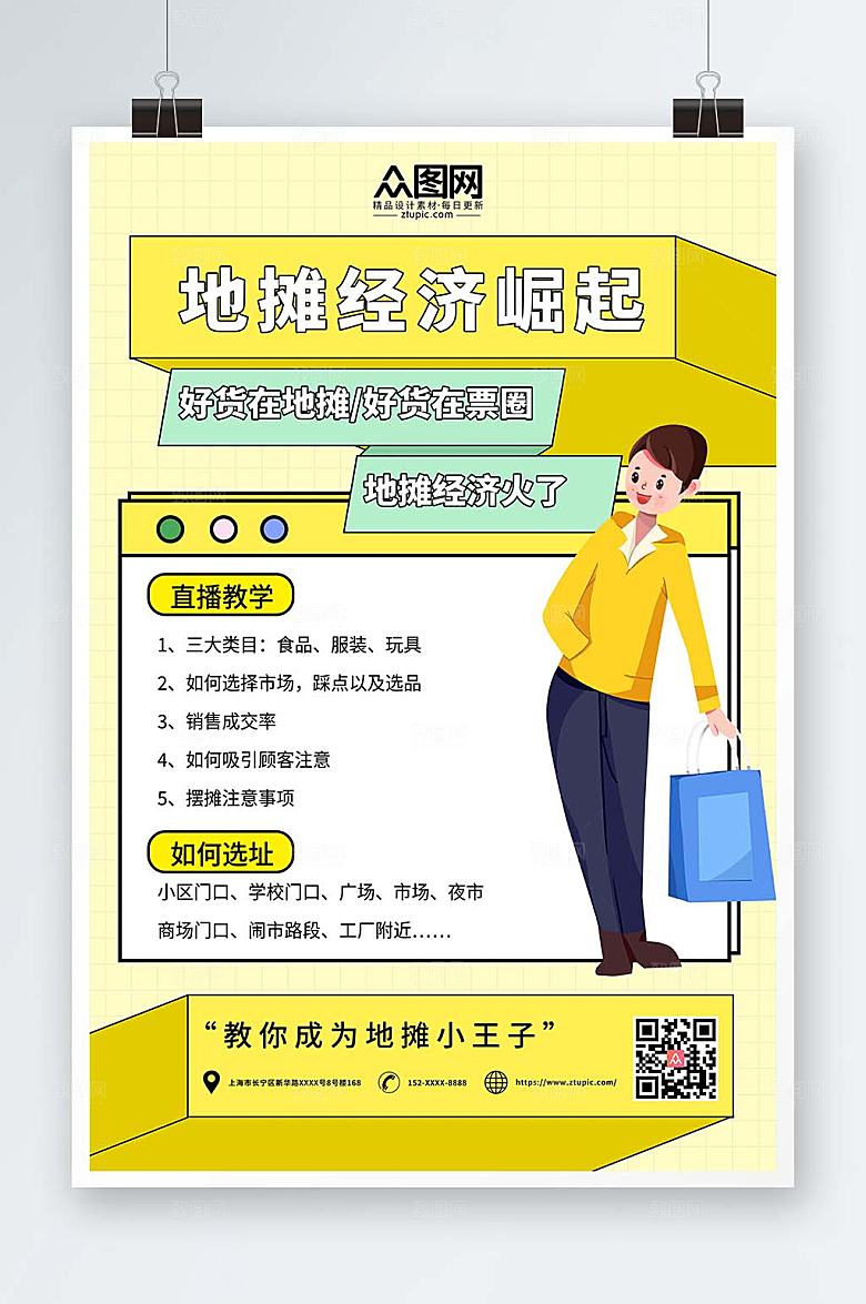 扁平插画风地摊经济夜市摆摊海报