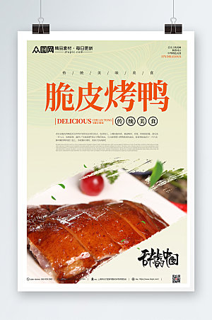 美味美食脆皮烤鸭促销宣传海报