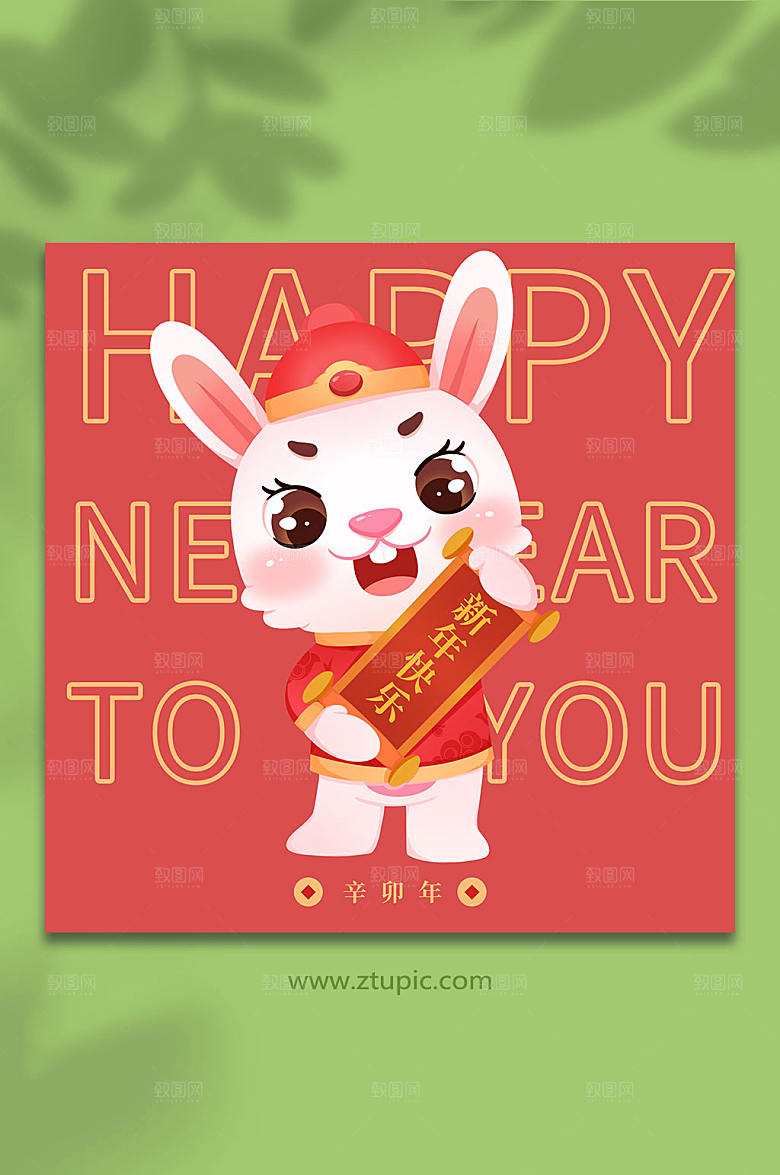 兔年手绘2023年新年快乐新年插画