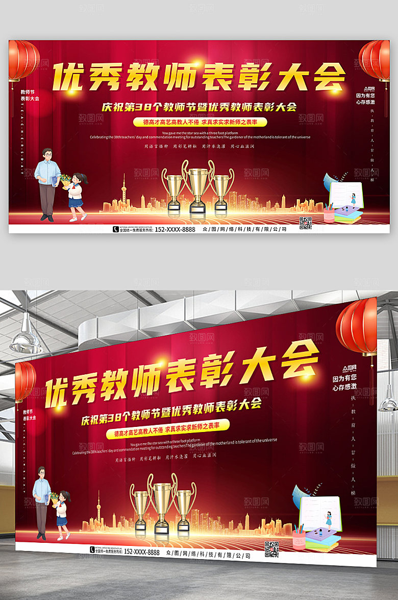 红色优秀教师表彰大会背景展板